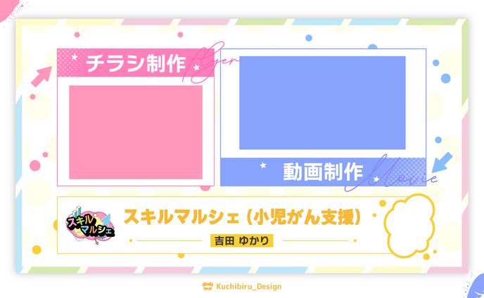 『スキルマルシェ』プレゼン資料 / 資料 Design