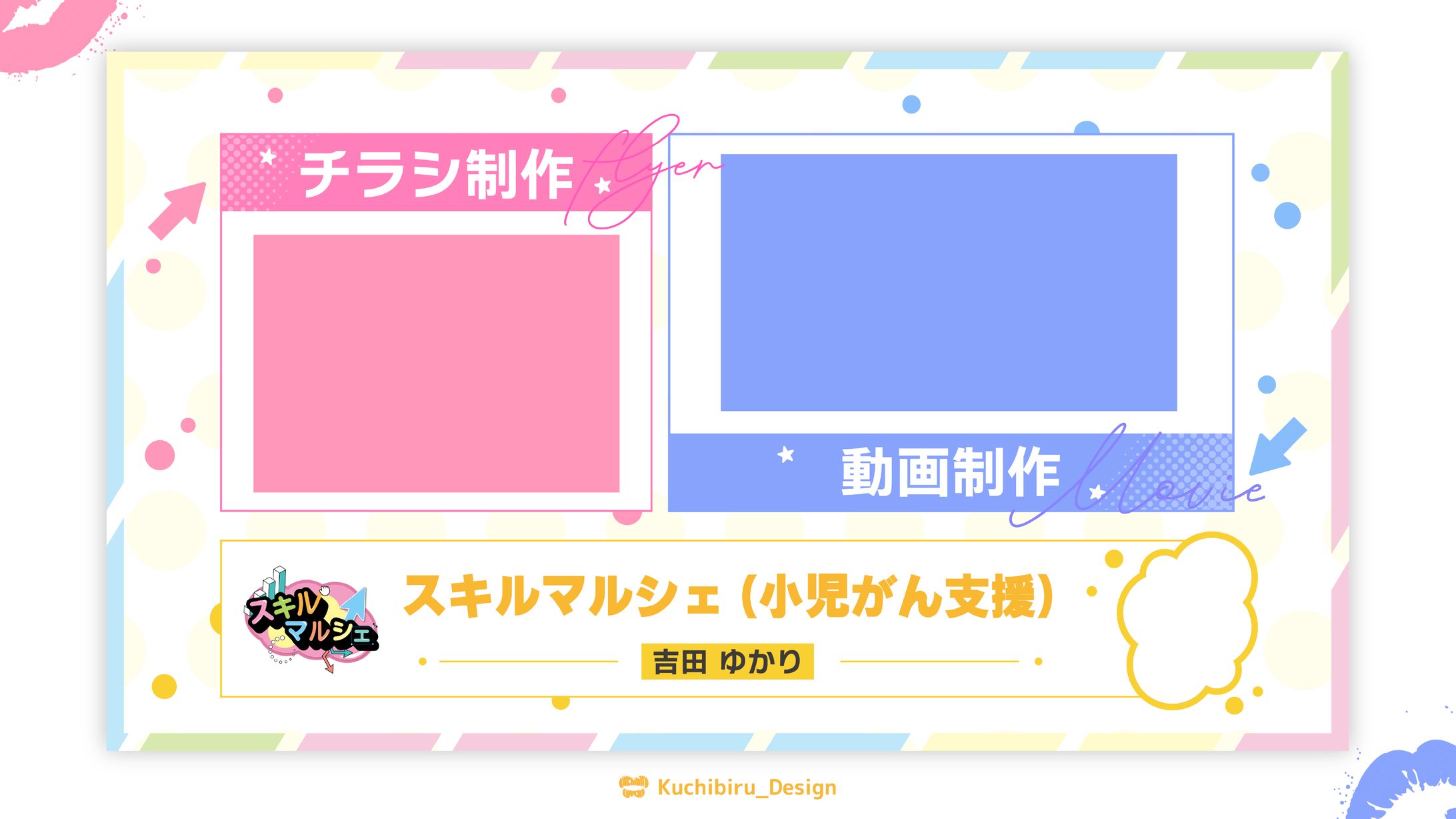 『スキルマルシェ』プレゼン資料 / 資料 Design-1