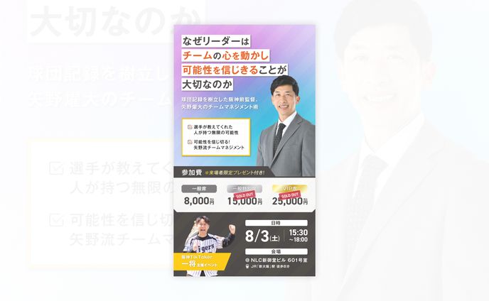 【バナー】阪神タイガース矢野燿大氏講演会_SNS告知バナー