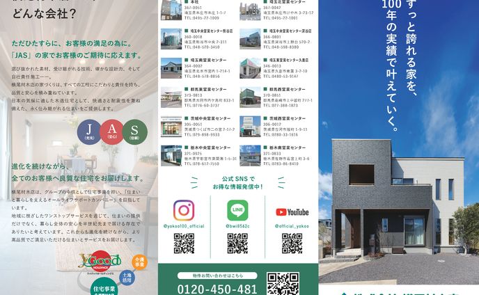 【リーフレット】会社案内