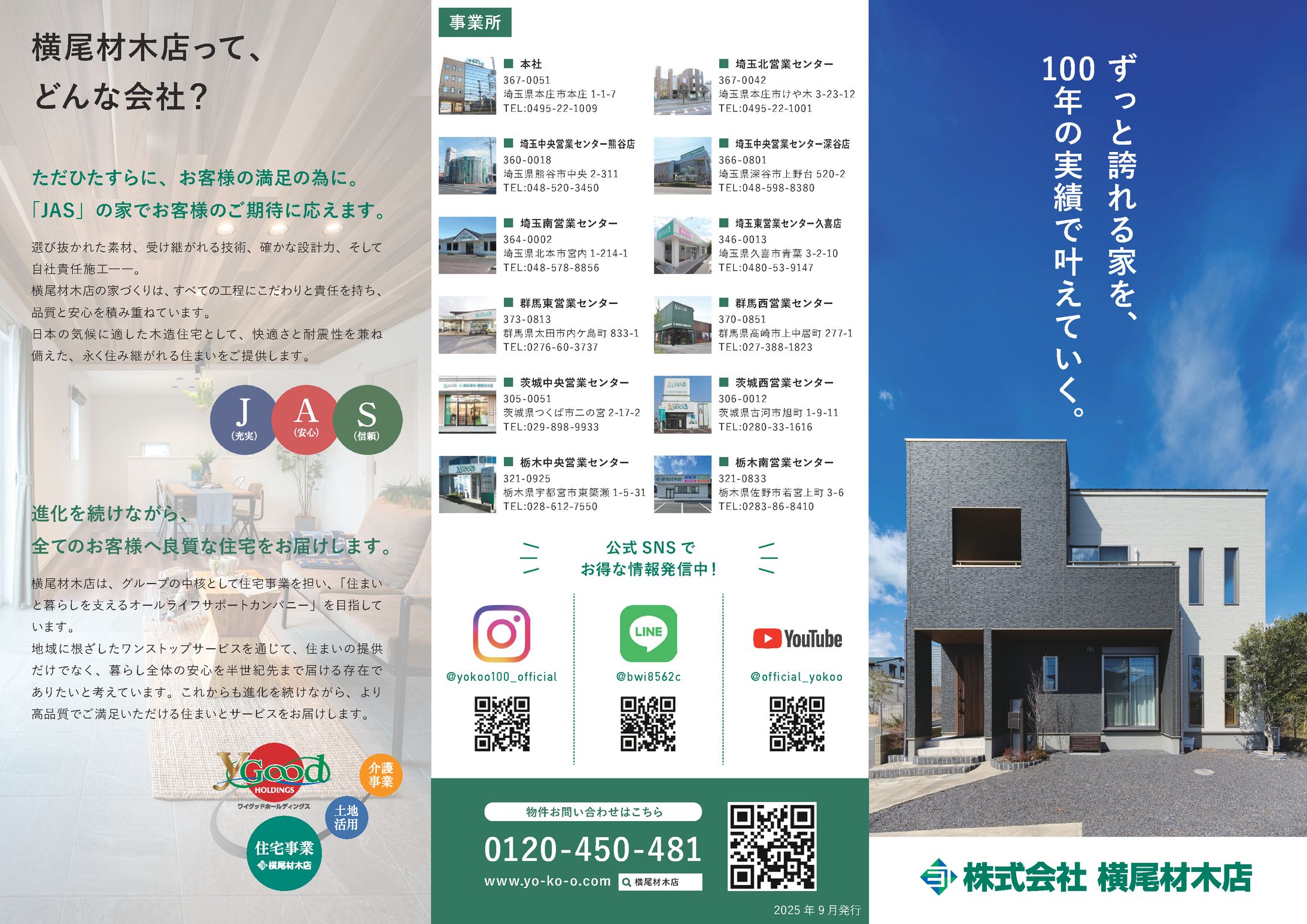 【リーフレット】会社案内-1