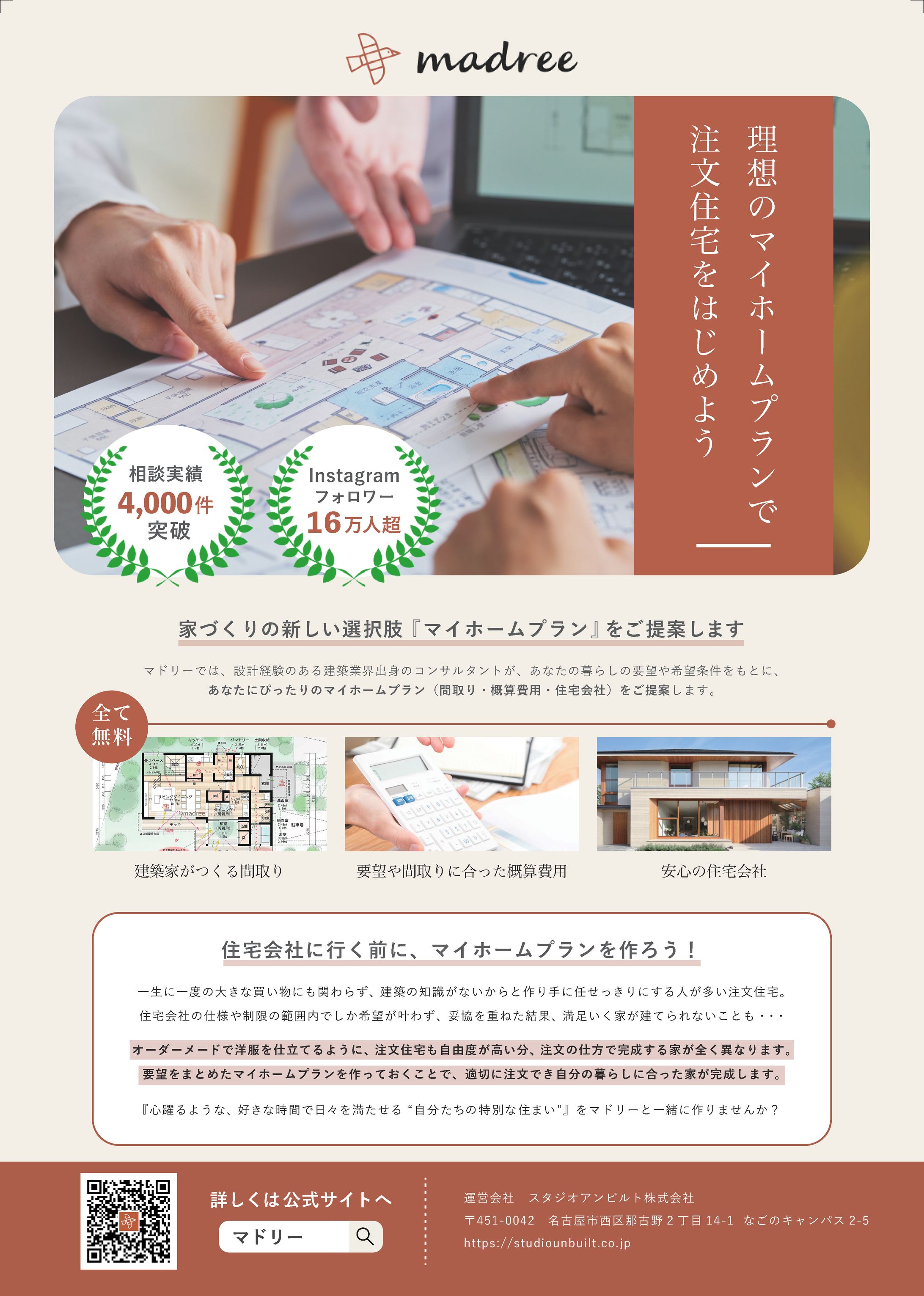 madreeサービス紹介チラシ-1