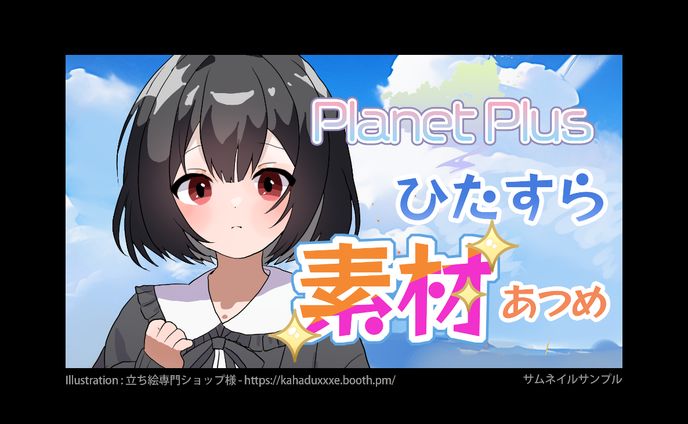 サムネイルサンプル