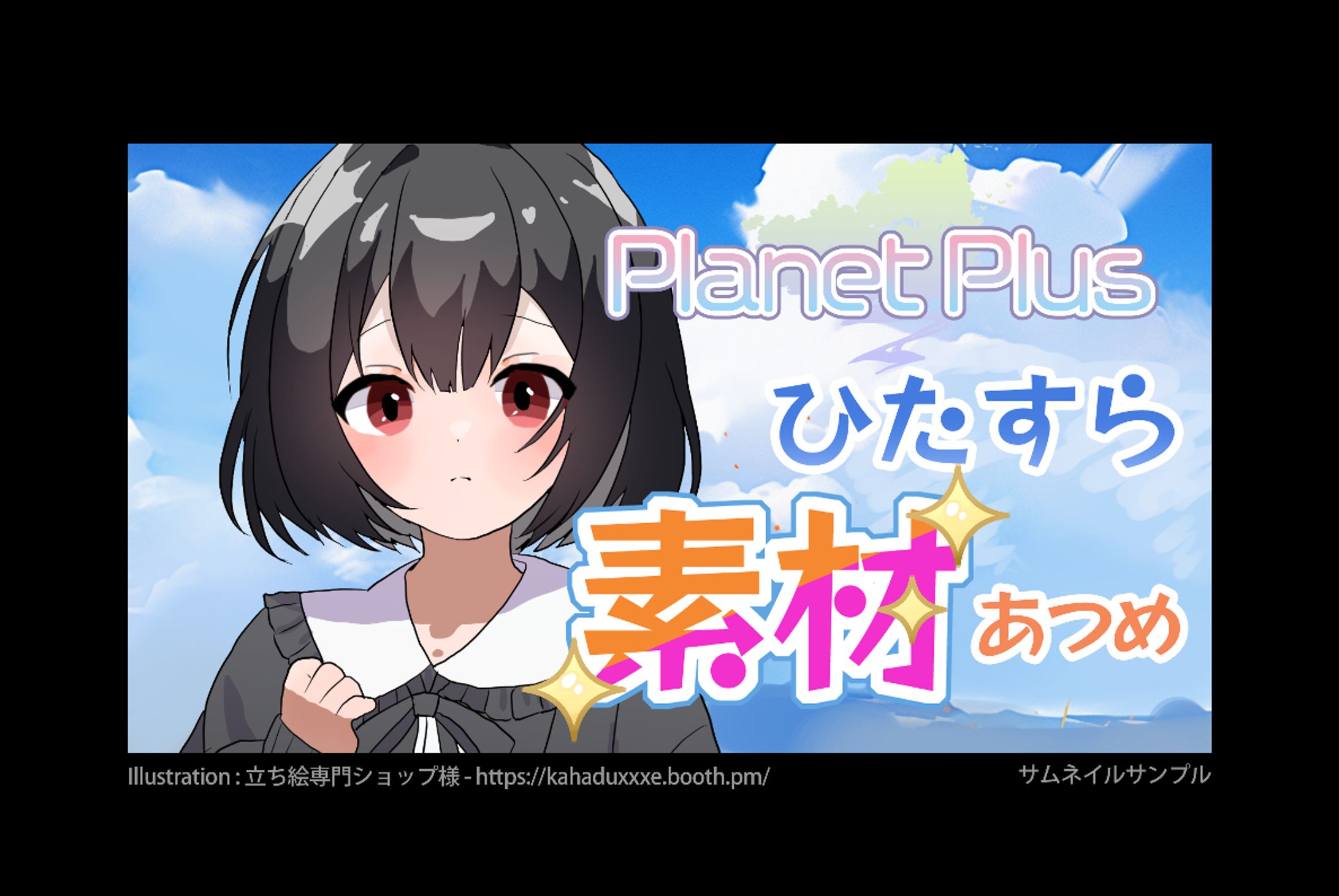 サムネイルサンプル-1
