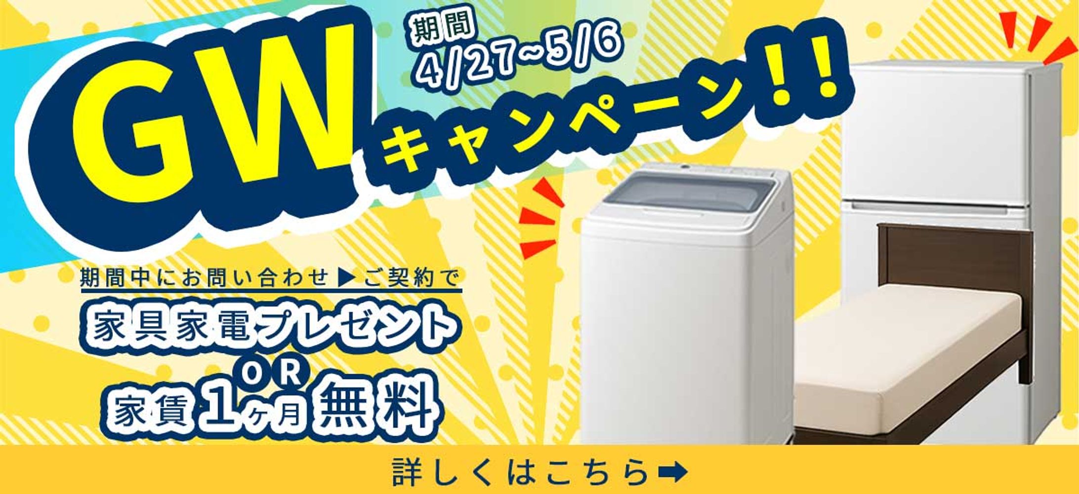 バナー：架空不動産会社キャンペーン-1