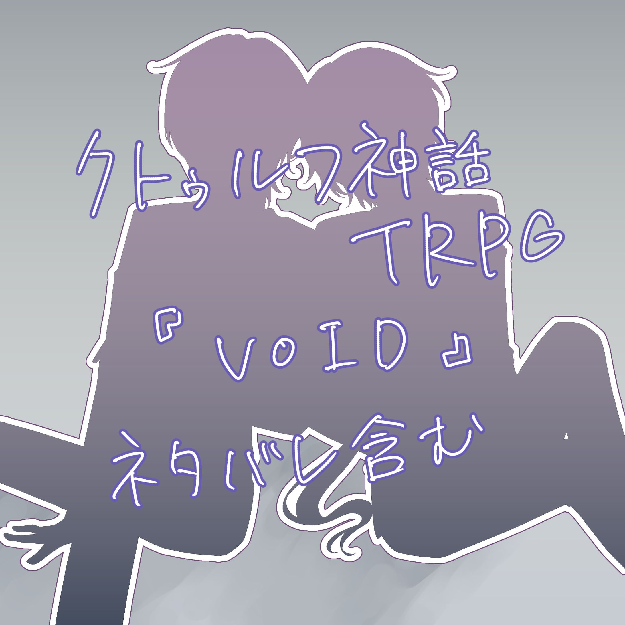 ⚠️ネタバレ注意￤CoC「VOID」自探索者イラスト-1
