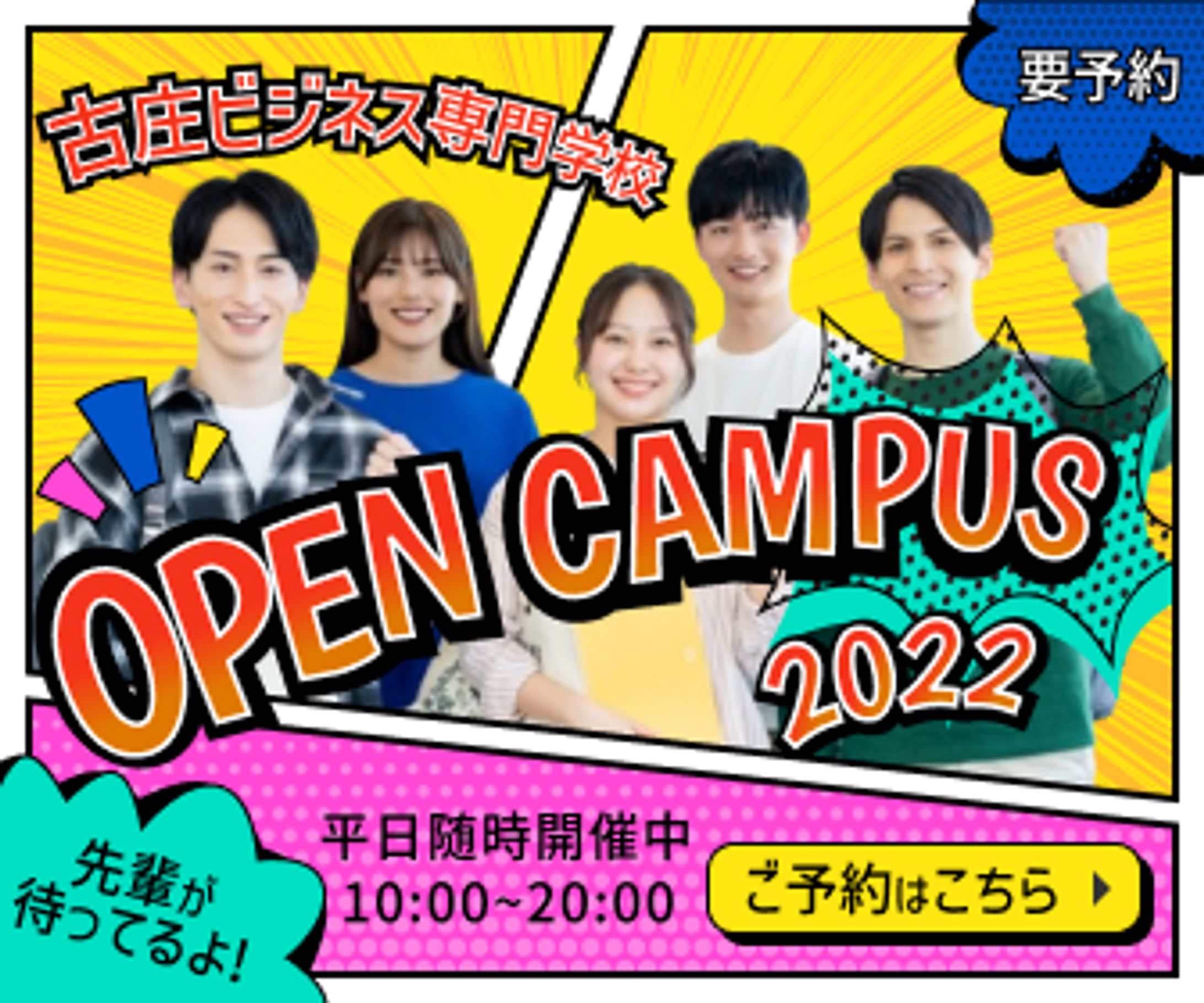 専門学校のオープンキャンパス案内-1