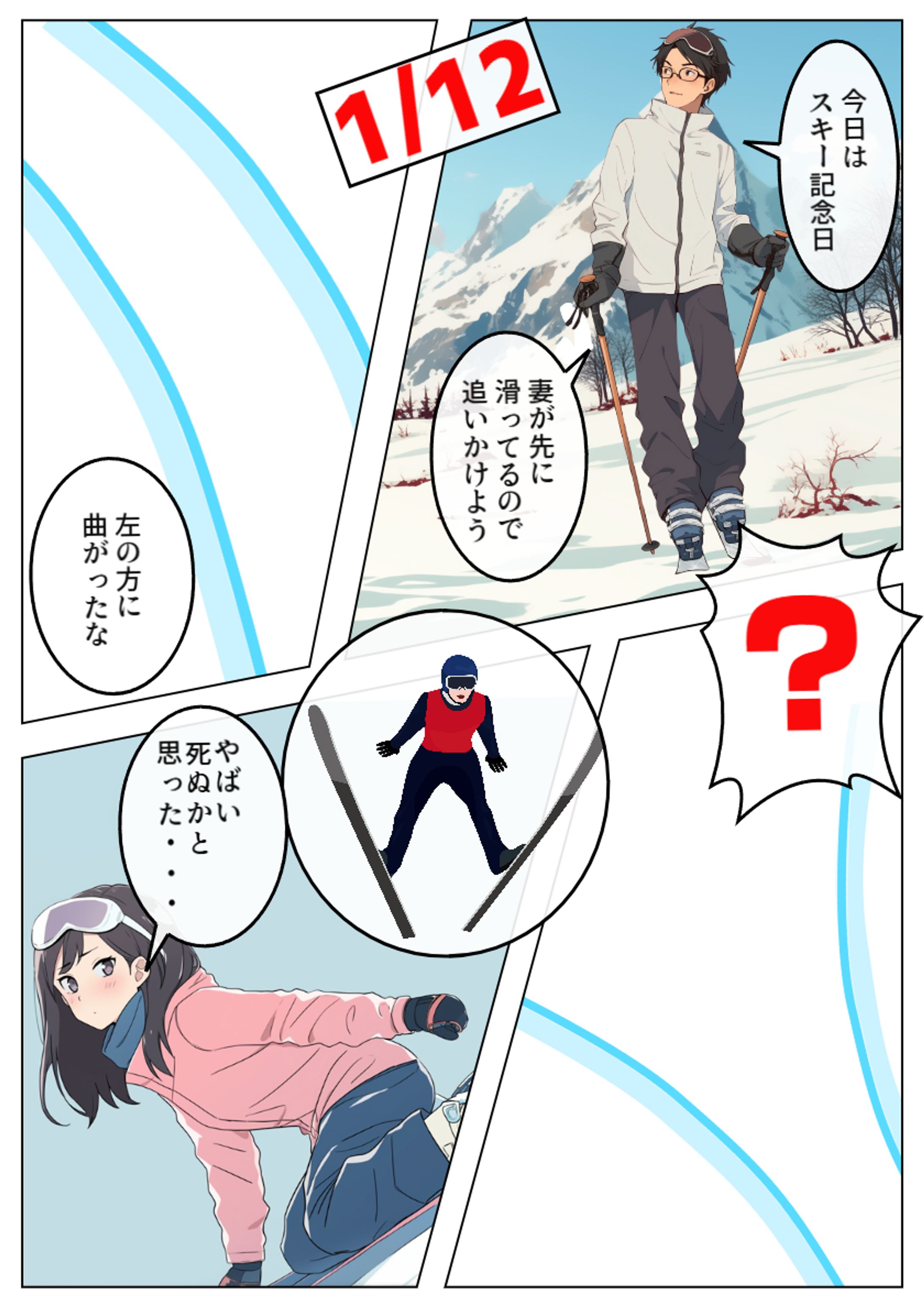今日は何の日：1月12日　スキー記念日-1
