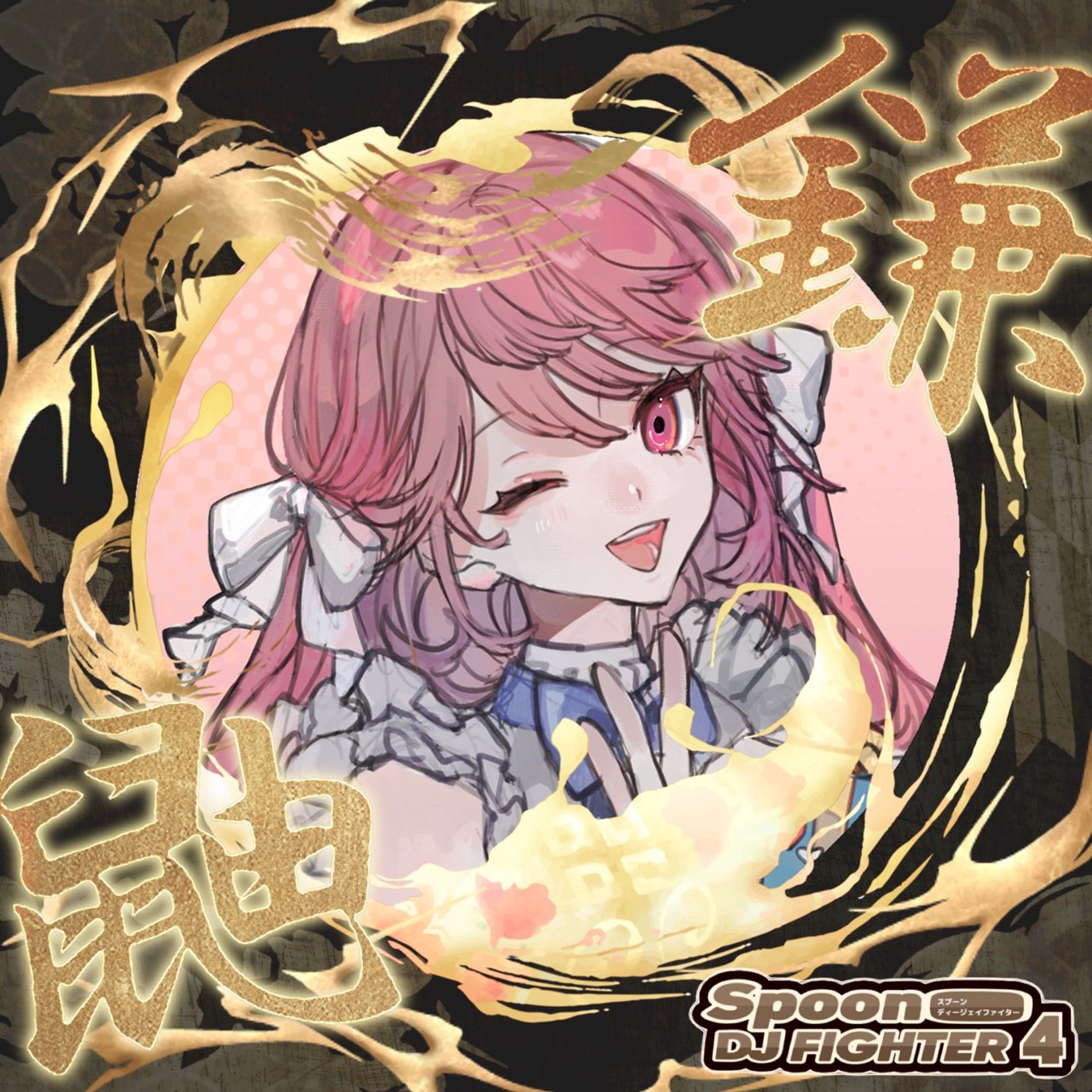 「鎌鼬」様　SDFアイコンリング-1
