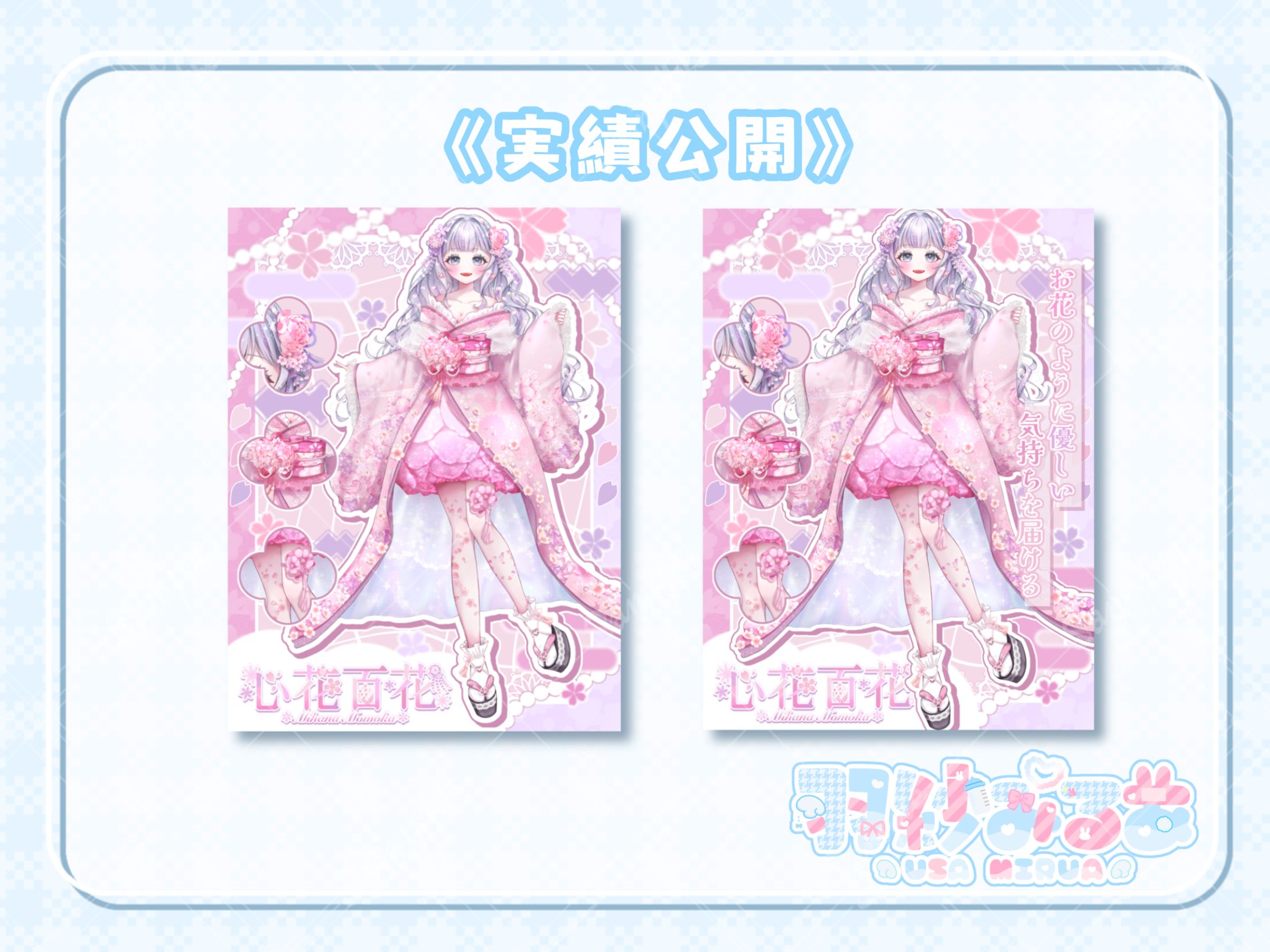 公開画像デザイン 心花百花様-1