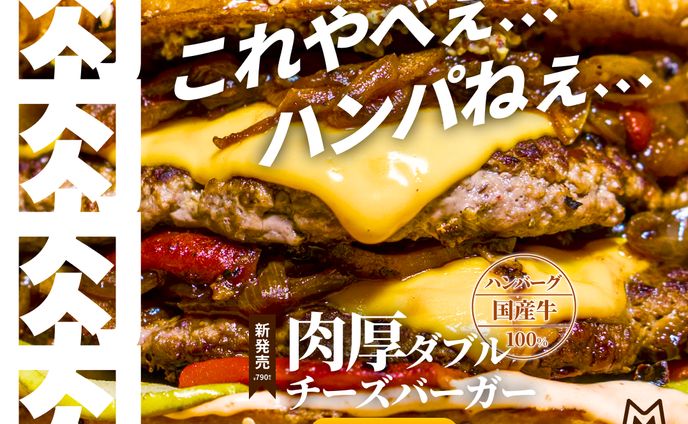 ハンバーガー新商品　バナー