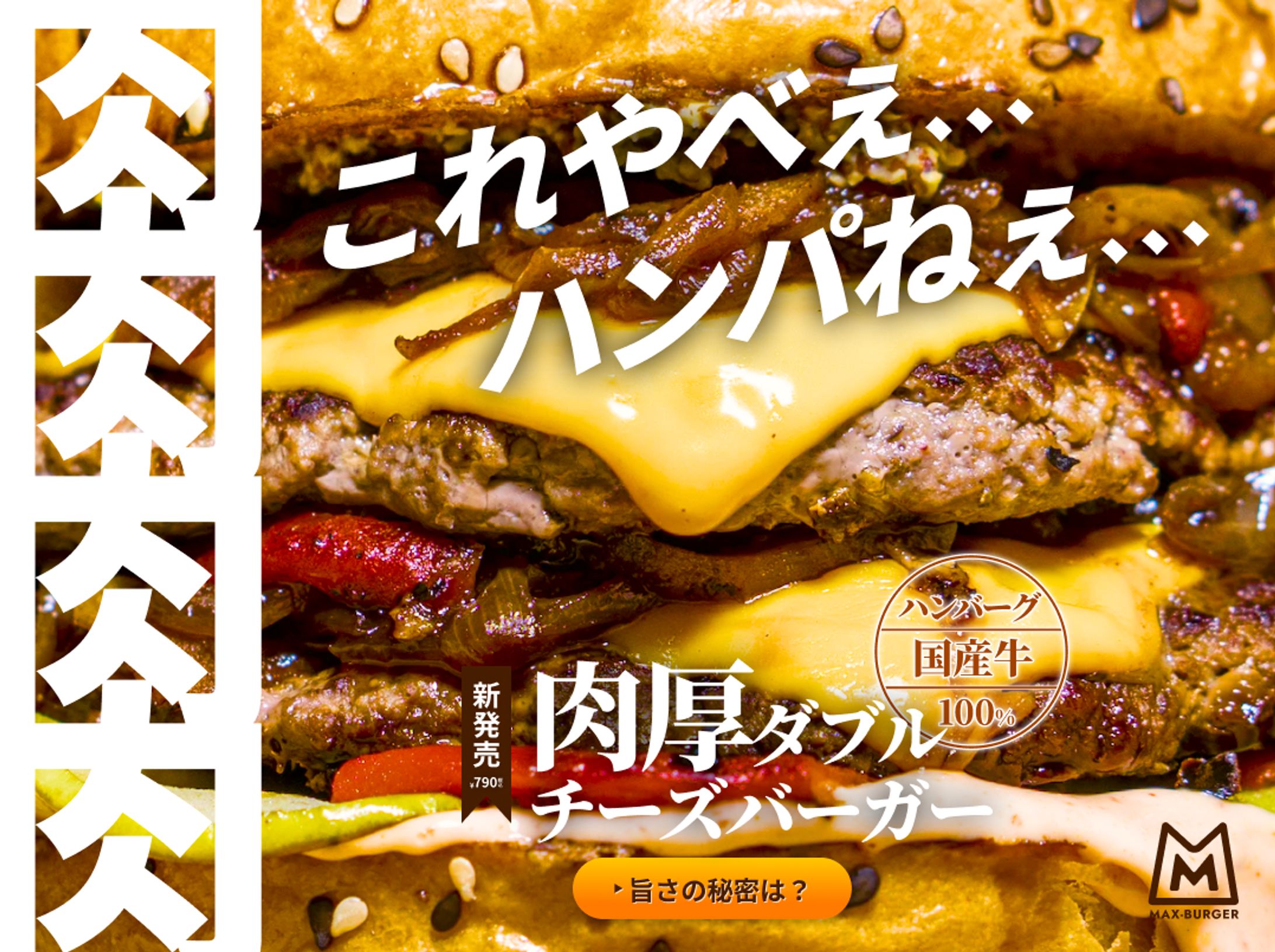 ハンバーガー新商品　バナー-1