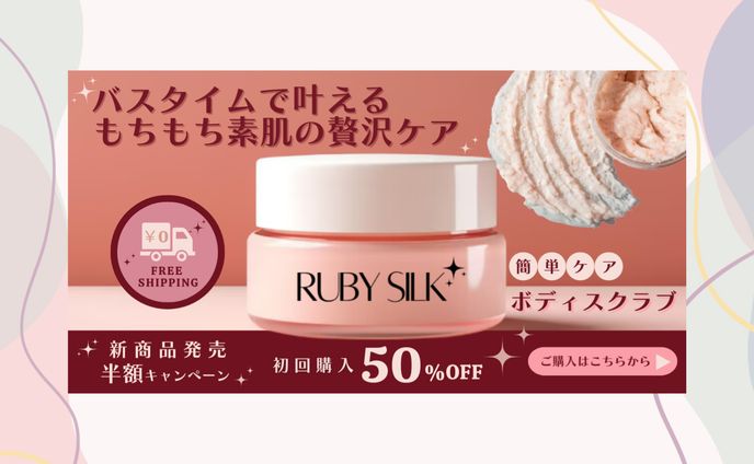 【架空案件】ボディスクラブ 購入誘導バナー
