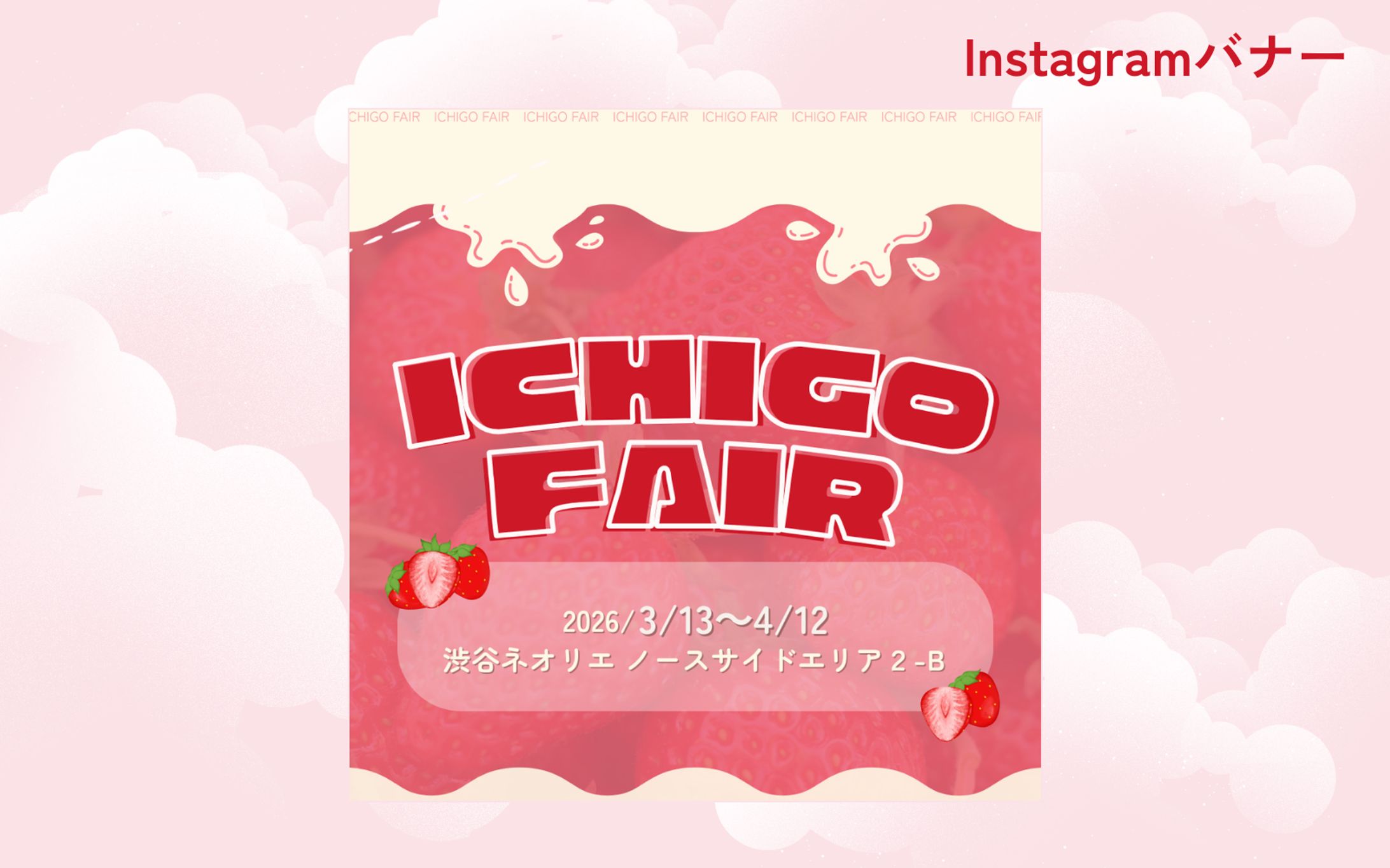 【HerTech架空案件】Instagram投稿のバナー制作-1