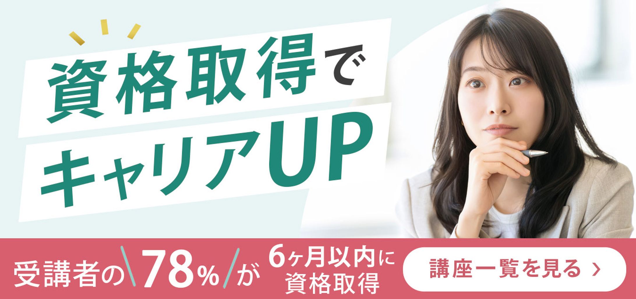 【バナー】資格取得（スクール課題）-1
