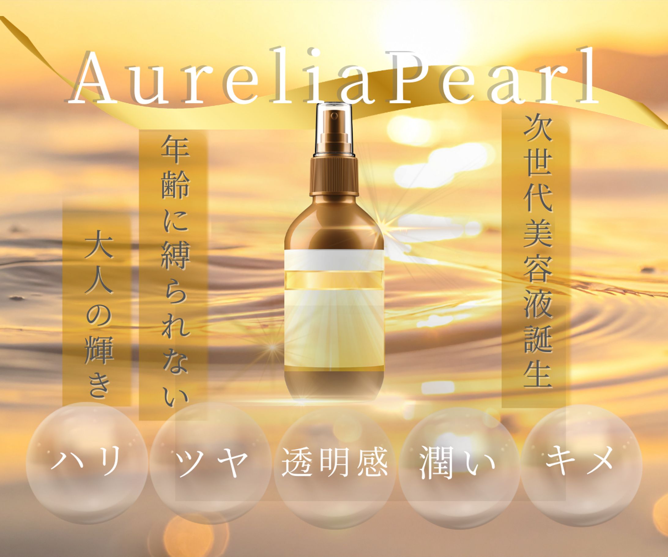 高級化粧品広告-1