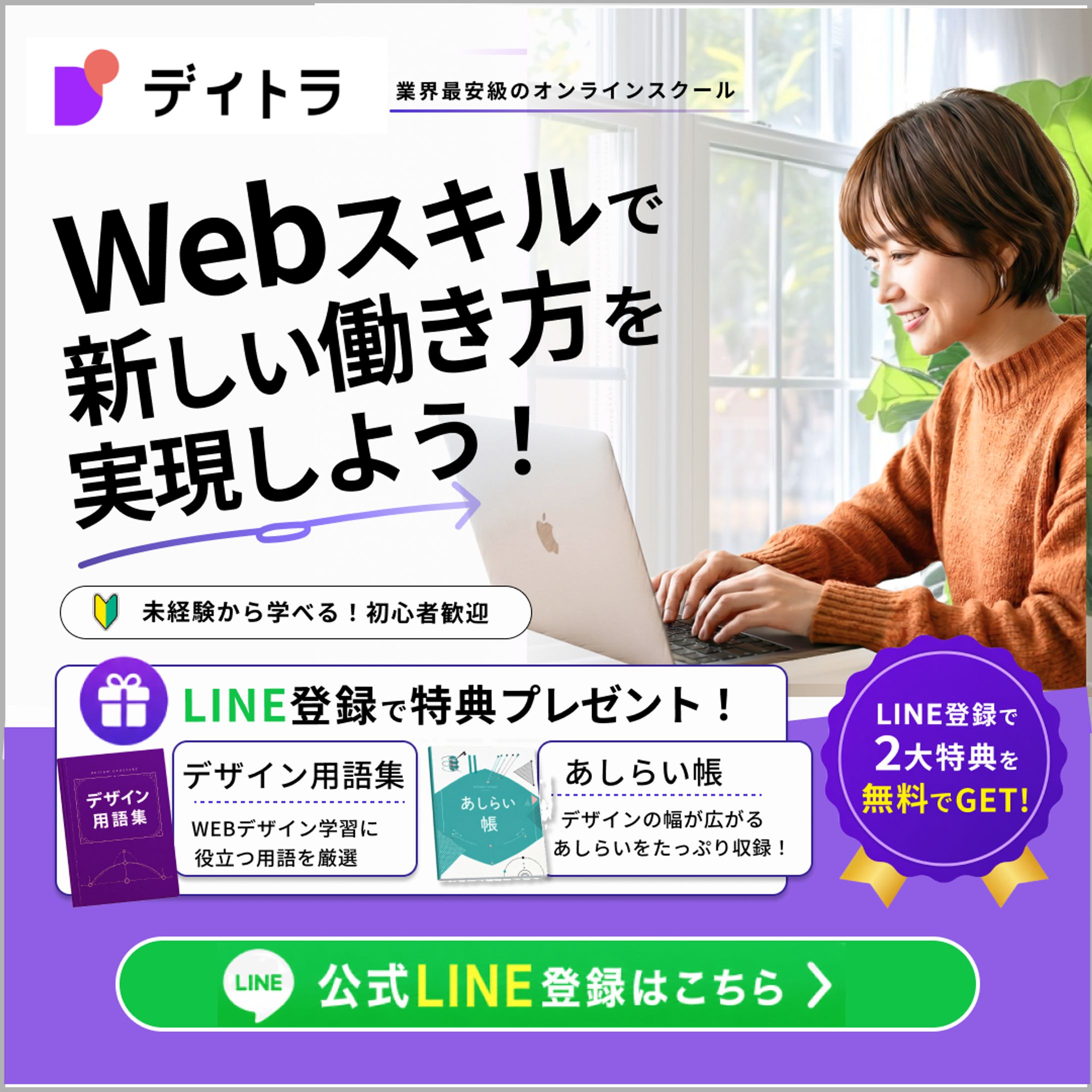 デイトラの広告用バナーデザインv2-1