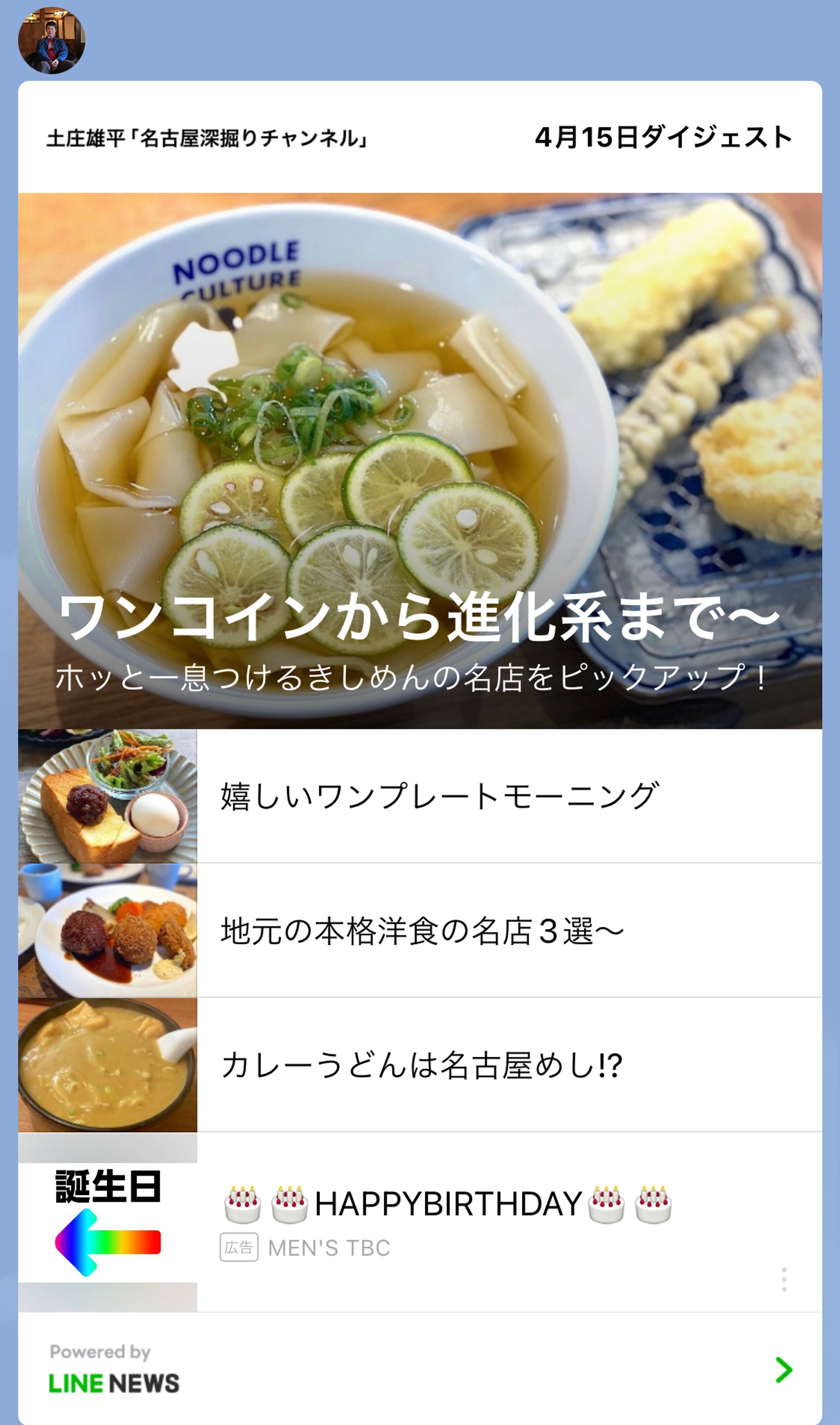   LINEニュースアカウントメディア_ダイジェスト配信17-1