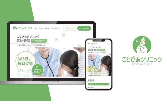 ことびあクリニック　公式HP