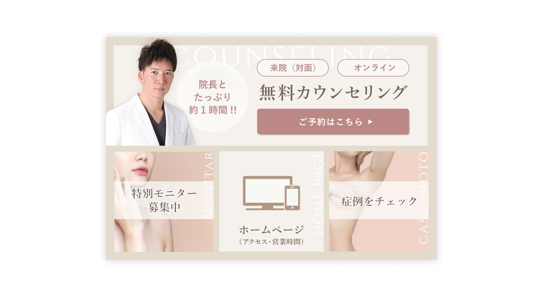 【リッチメニュー】美容クリニック-1