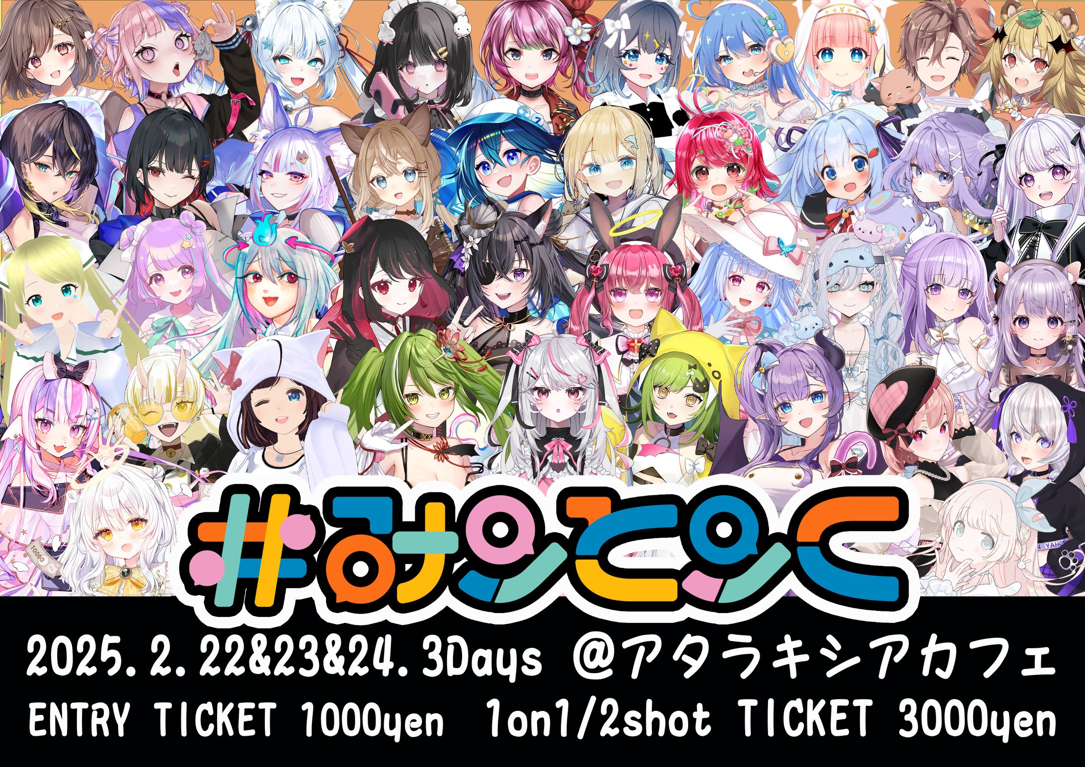 【イベント】みーとーくVol4-1