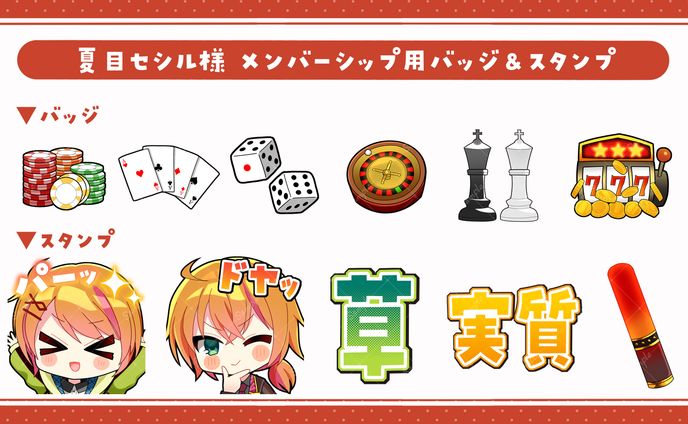 スタンプイラスト/夏目セシル様