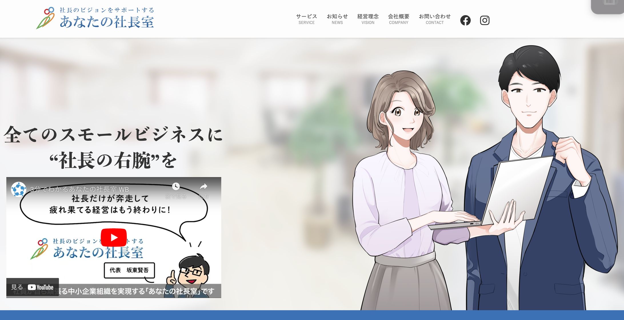 【あなたの社長室様】広告・HP用イメージキャラクター制作-1