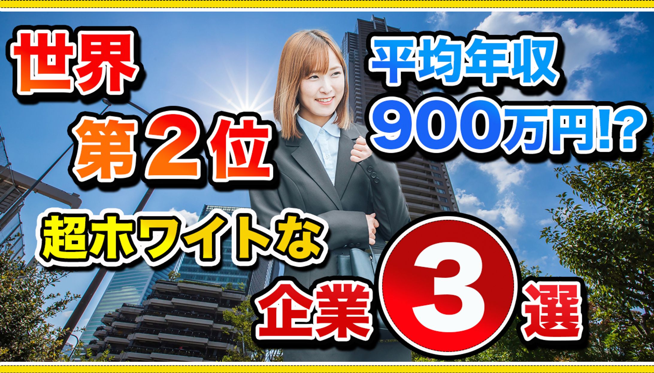 ③就活系サムネイル-1