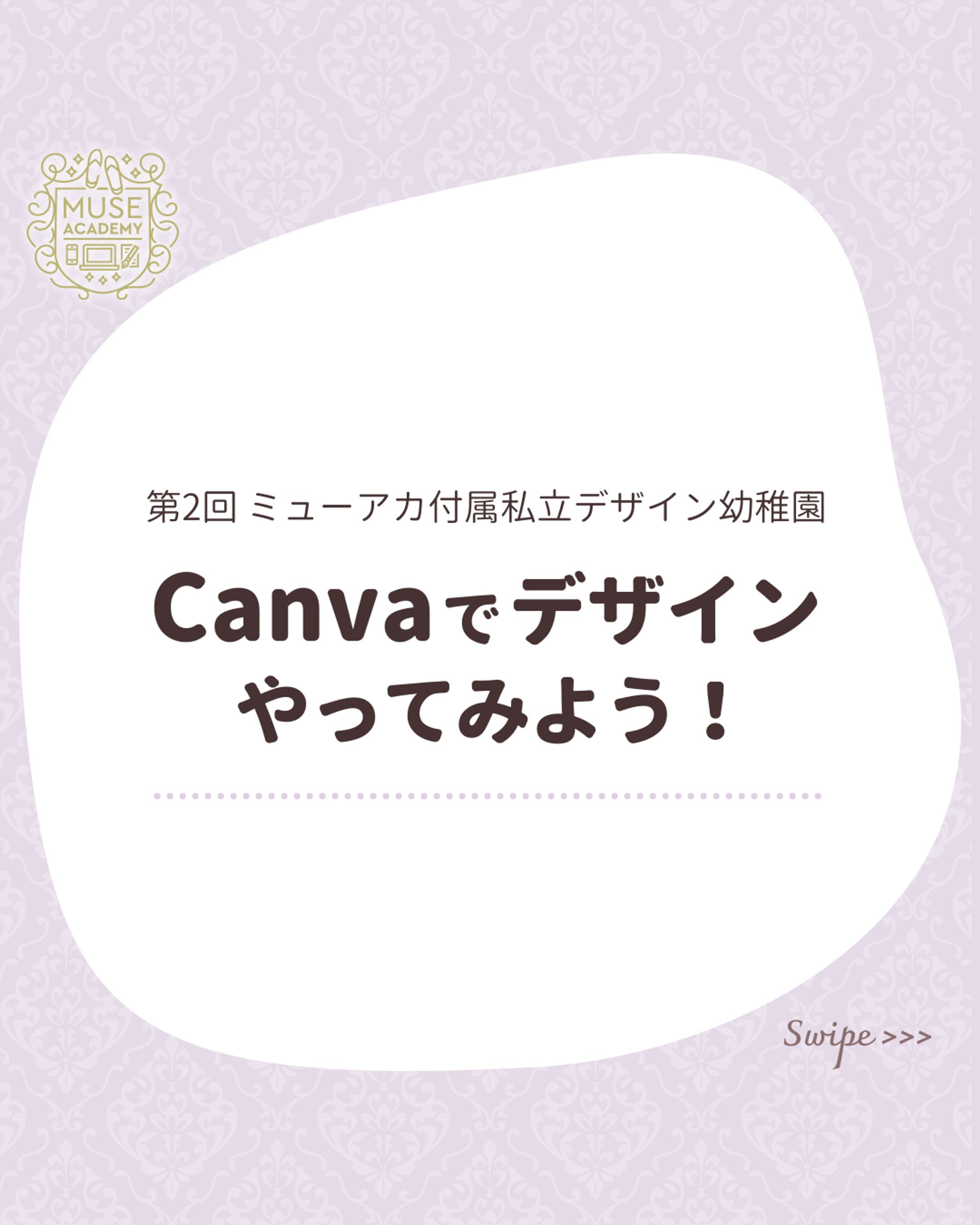【制作実績】Muse Academy様 Instagram投稿クリエイティブ-1