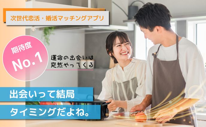 マッチングアプリのバナー