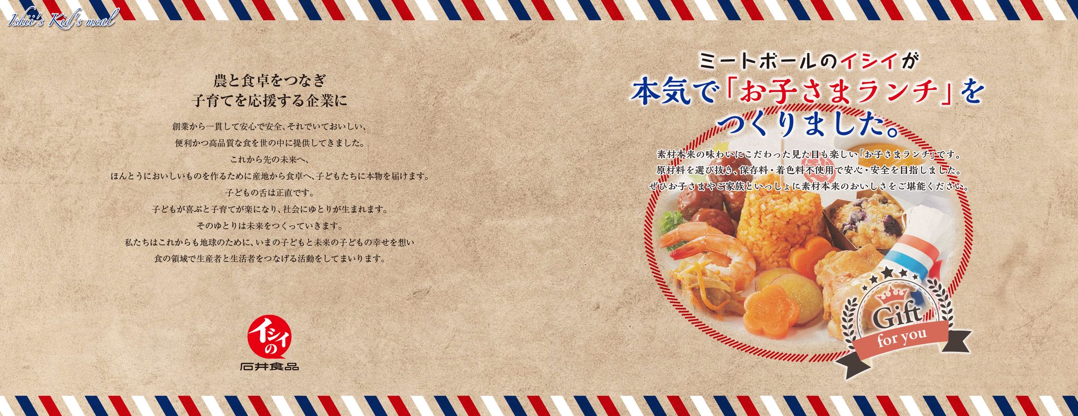 石井食品　リーフレット-1