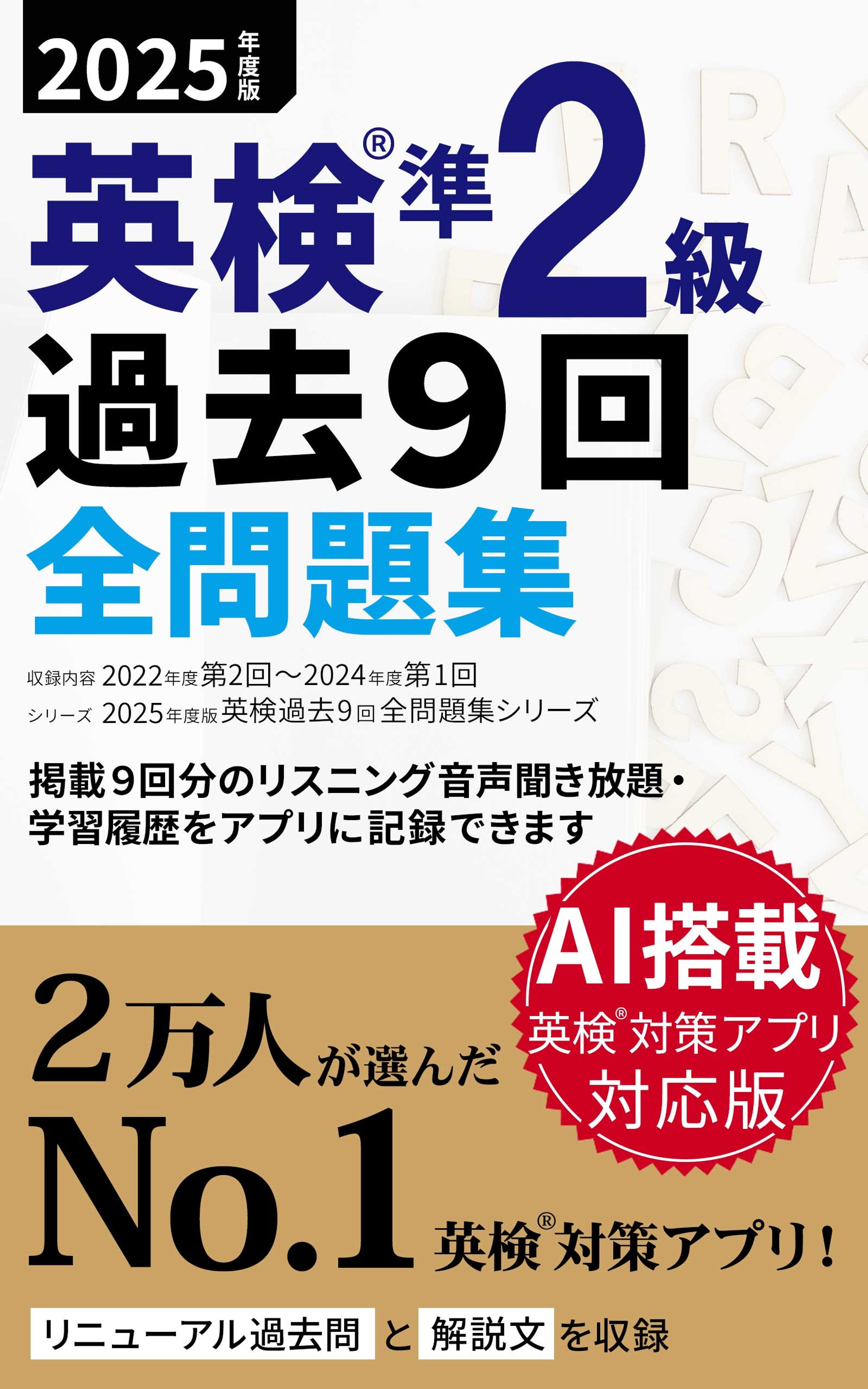 電子書籍カバー：英検問題集-1