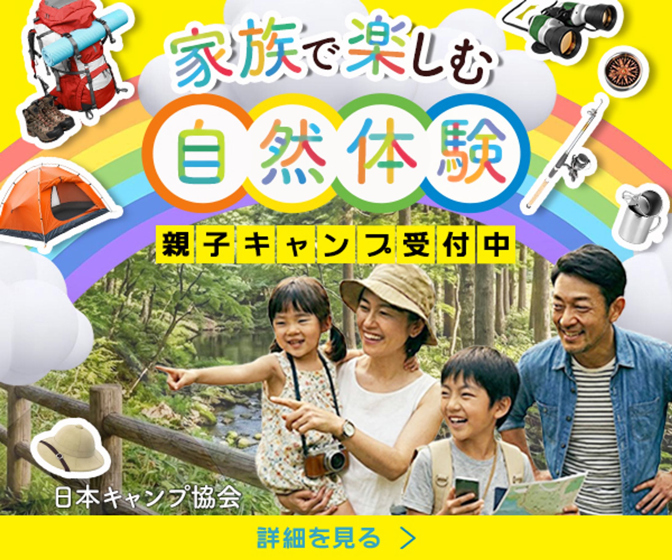 バナー　夏休み親子キャンプイベント-1