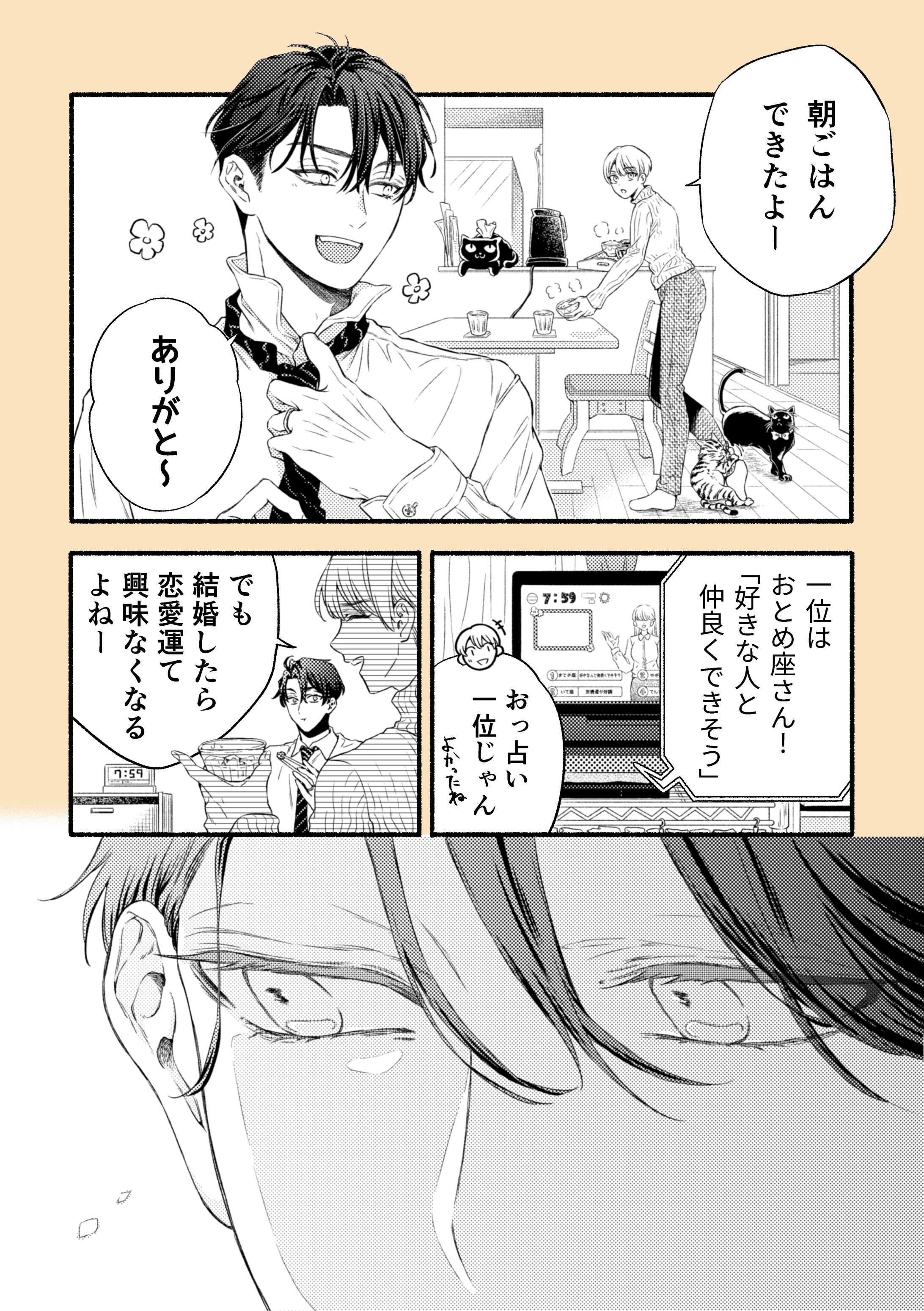 SNSショート漫画-1