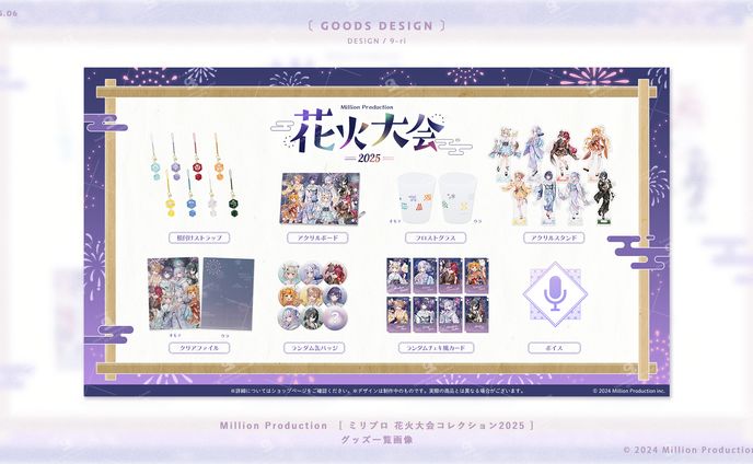 DESIGN｜『ミリプロ 花火大会コレクション 2025』　販売画像