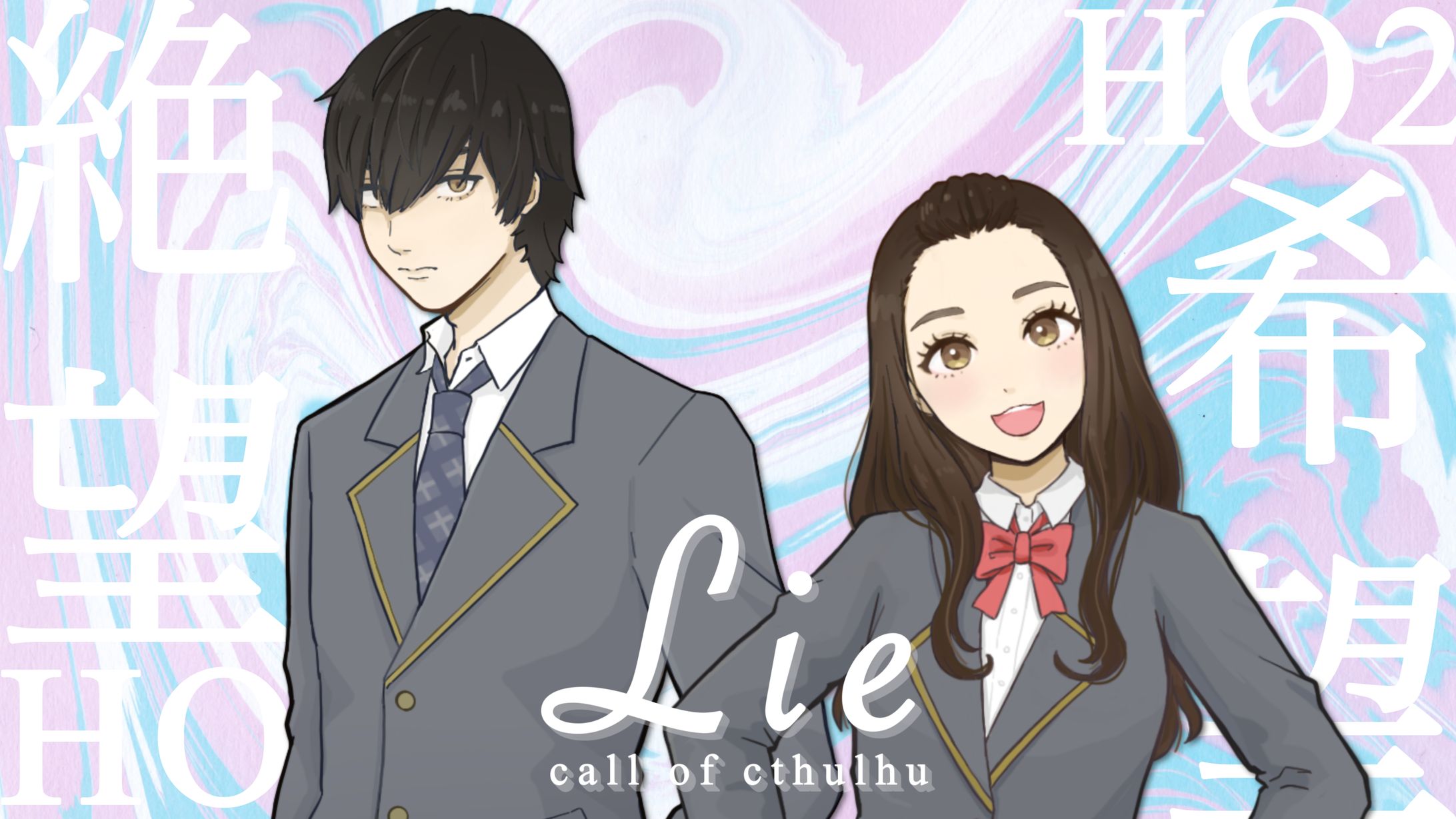 CoC「Lie」-1