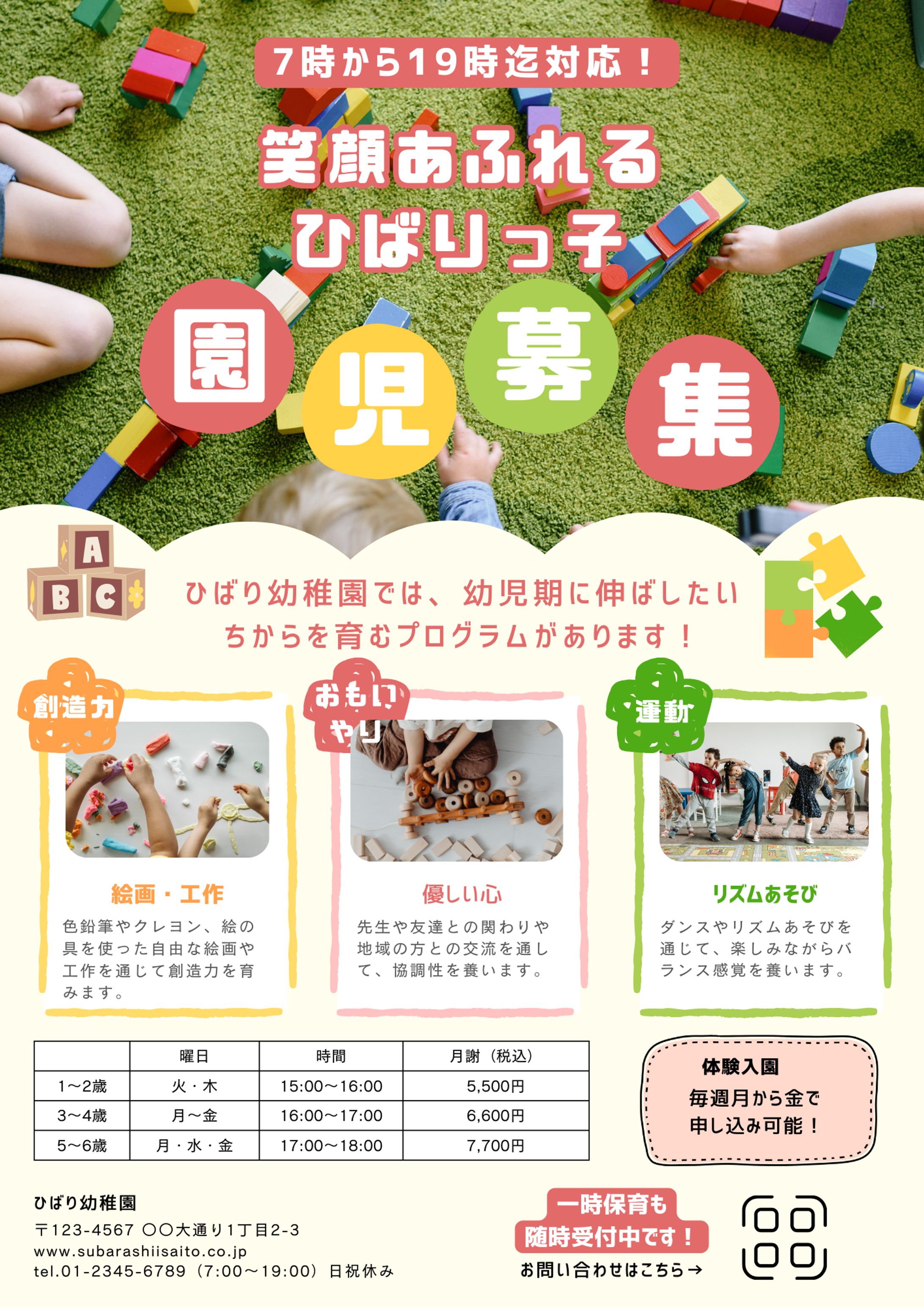 園児募集チラシ-1