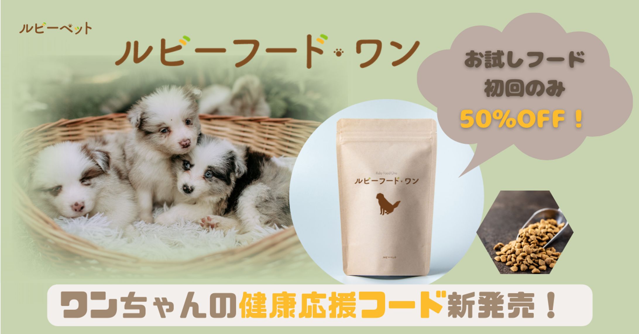 ペットフードのバナー -1