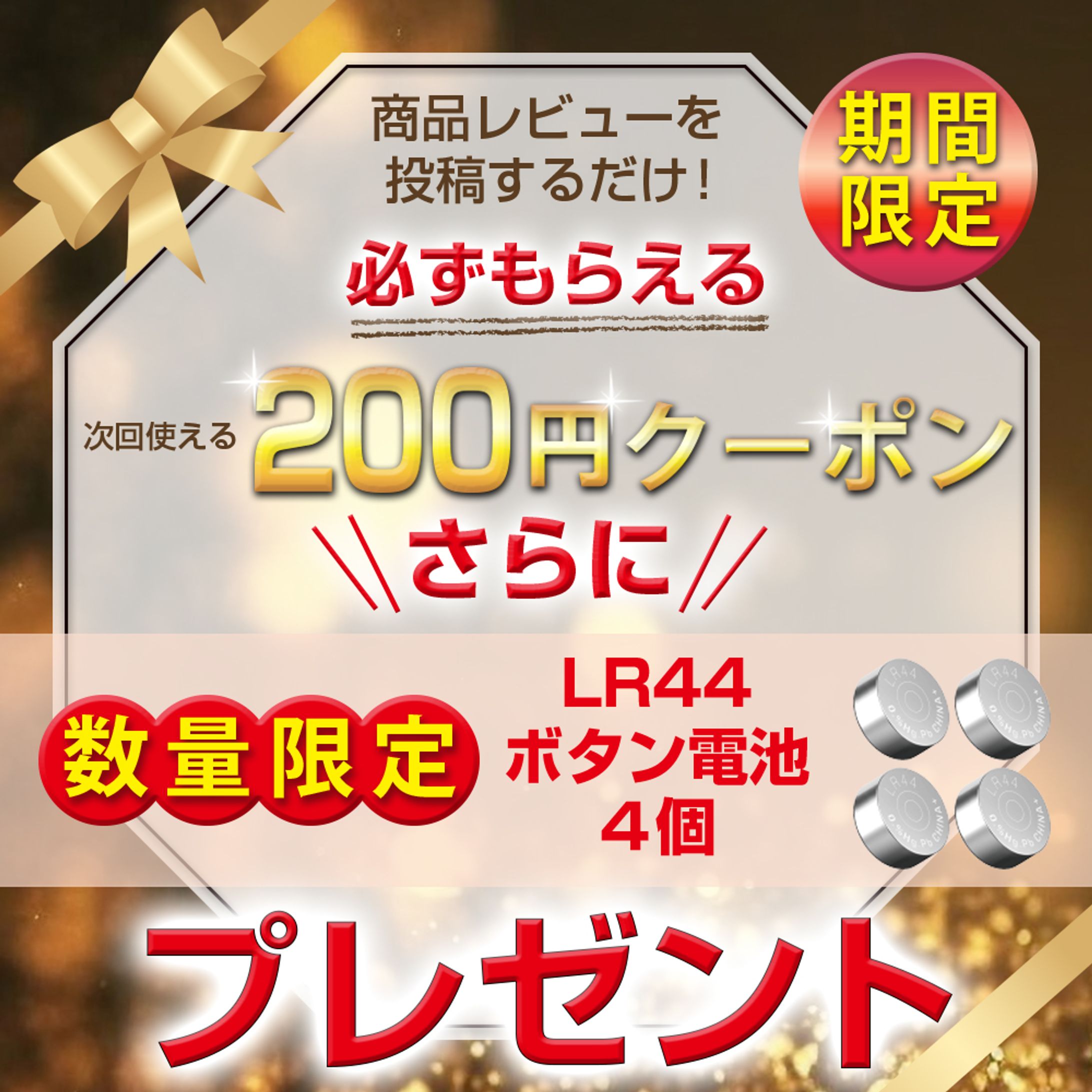レビュー投稿依頼-1