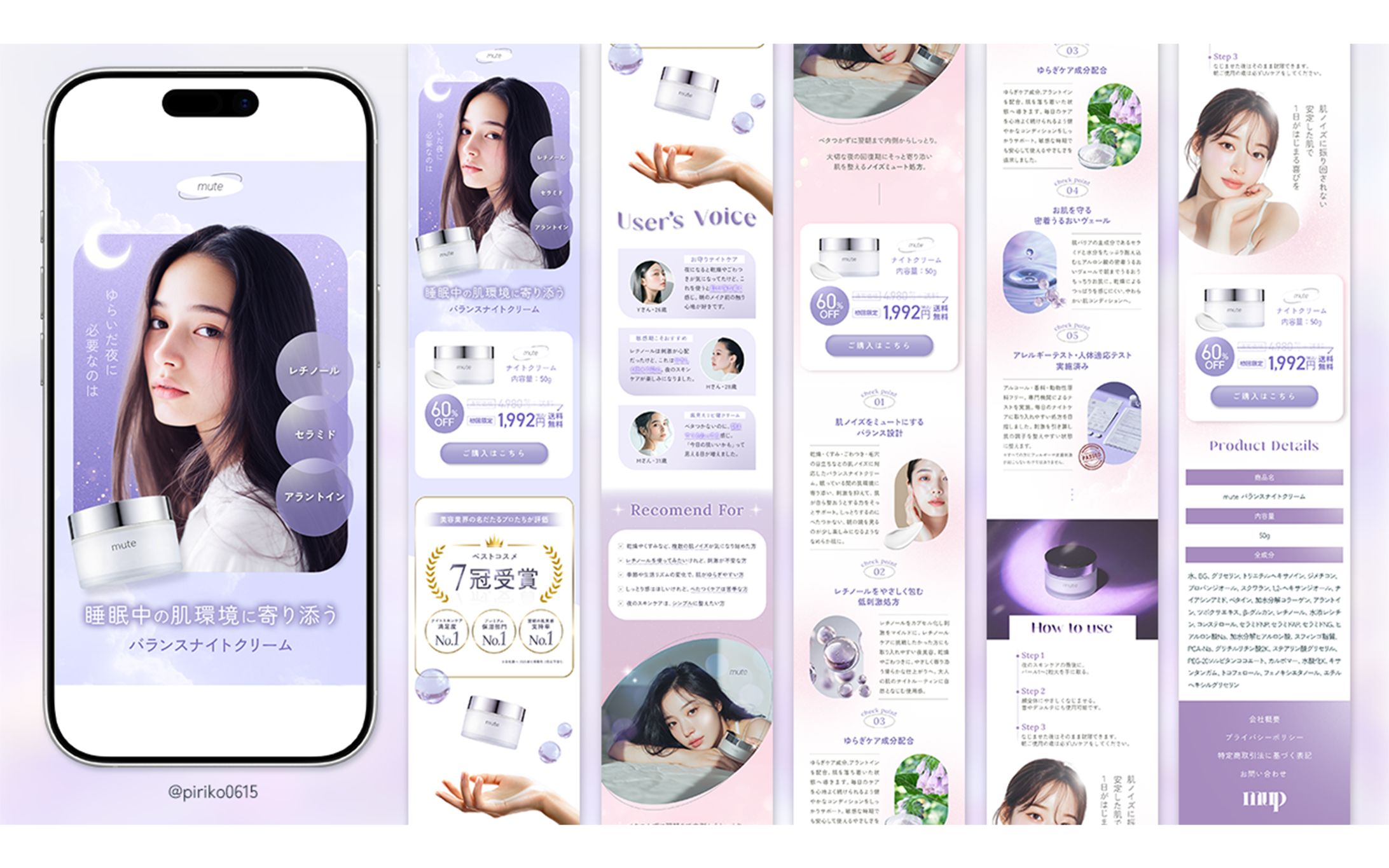 ナイトクリームLP※自主制作-1