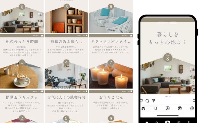 暮らしをもっと心地よく