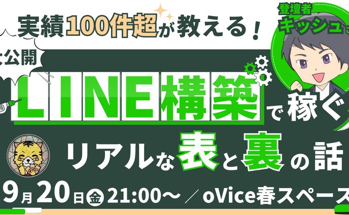 LINE構築勉強会