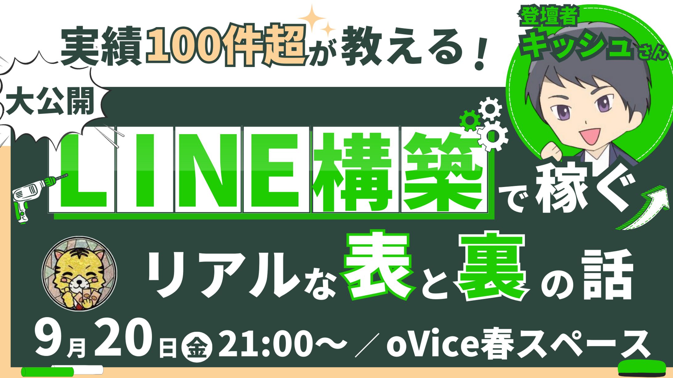 LINE構築勉強会-1