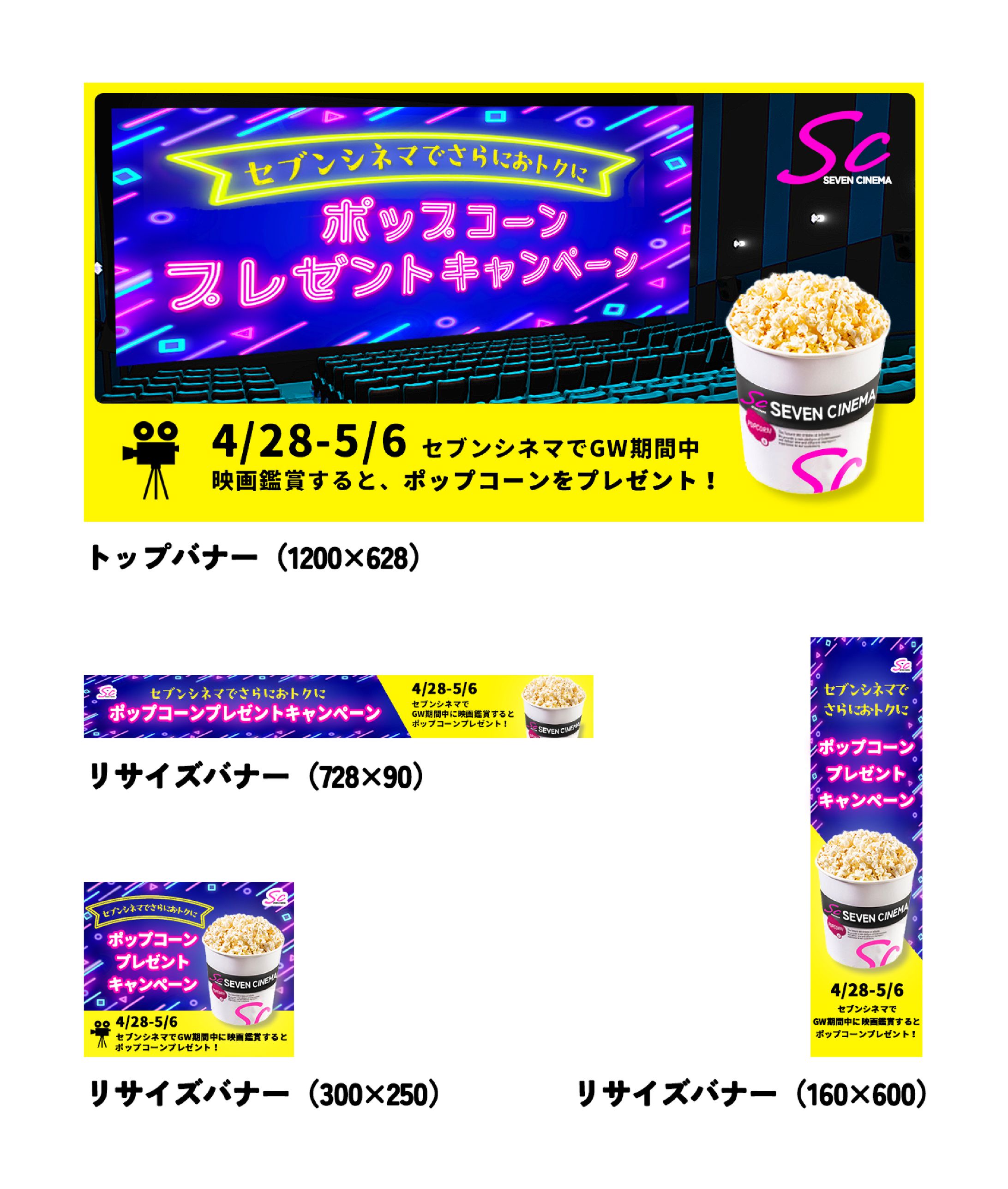 バナー（シネマキャンペーン）-1