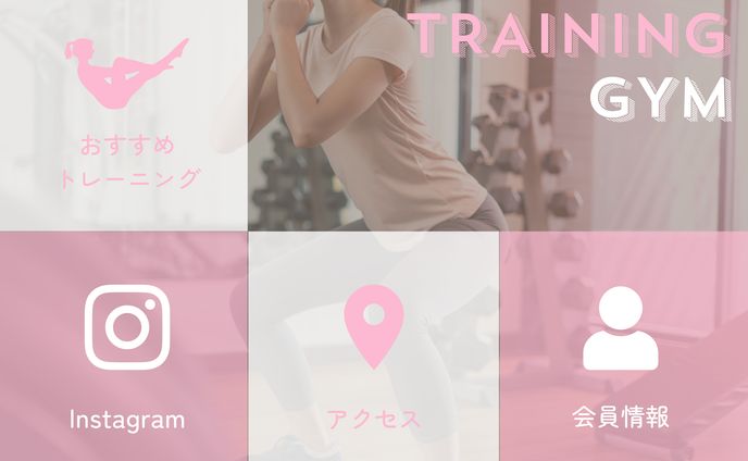 女性向けジムのLINEリッチメニュー
