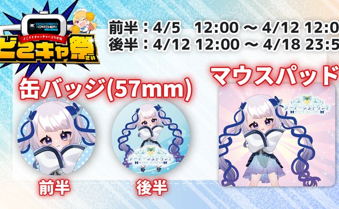 第35回どこキャ祭