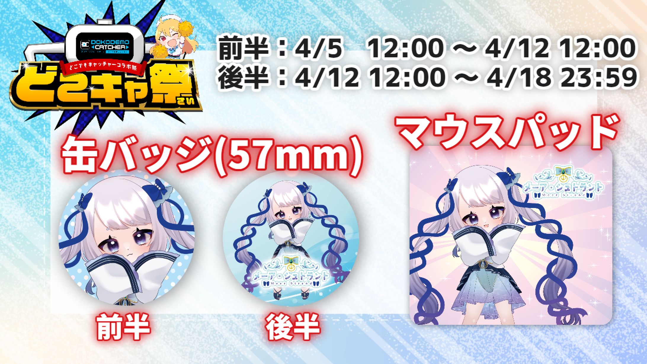 第35回どこキャ祭-1