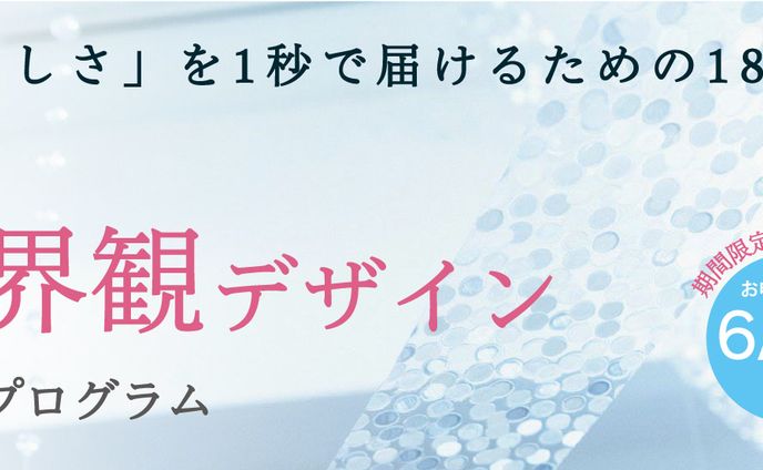 バナーデザイン