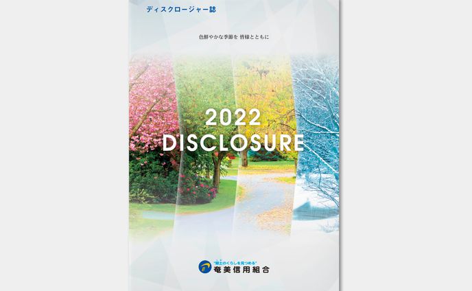 奄美信用組合DISCLOSURE2022_表紙