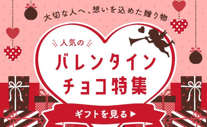 広告バナー　バレンタイン特集